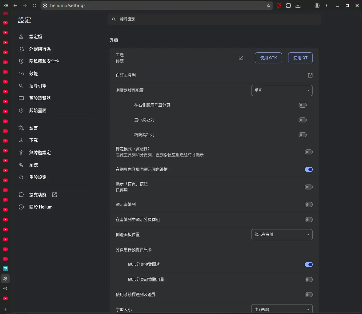 Helium Zen disable